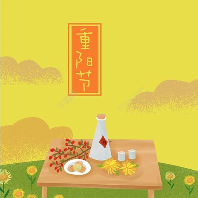 重陽(yáng)節(jié) ▎年年重九日，攜酒踏秋行