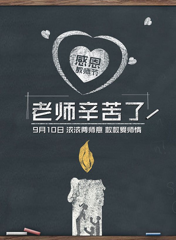 教師節(jié)，就是這么直接（內(nèi)含驚喜）