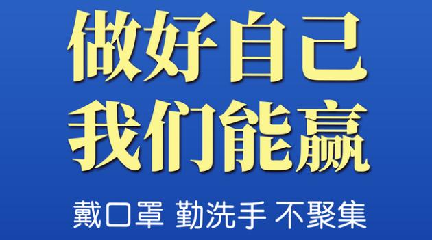 抗擊疫情，乾和集團(tuán)與你同行|致全體員工和客戶的一封信