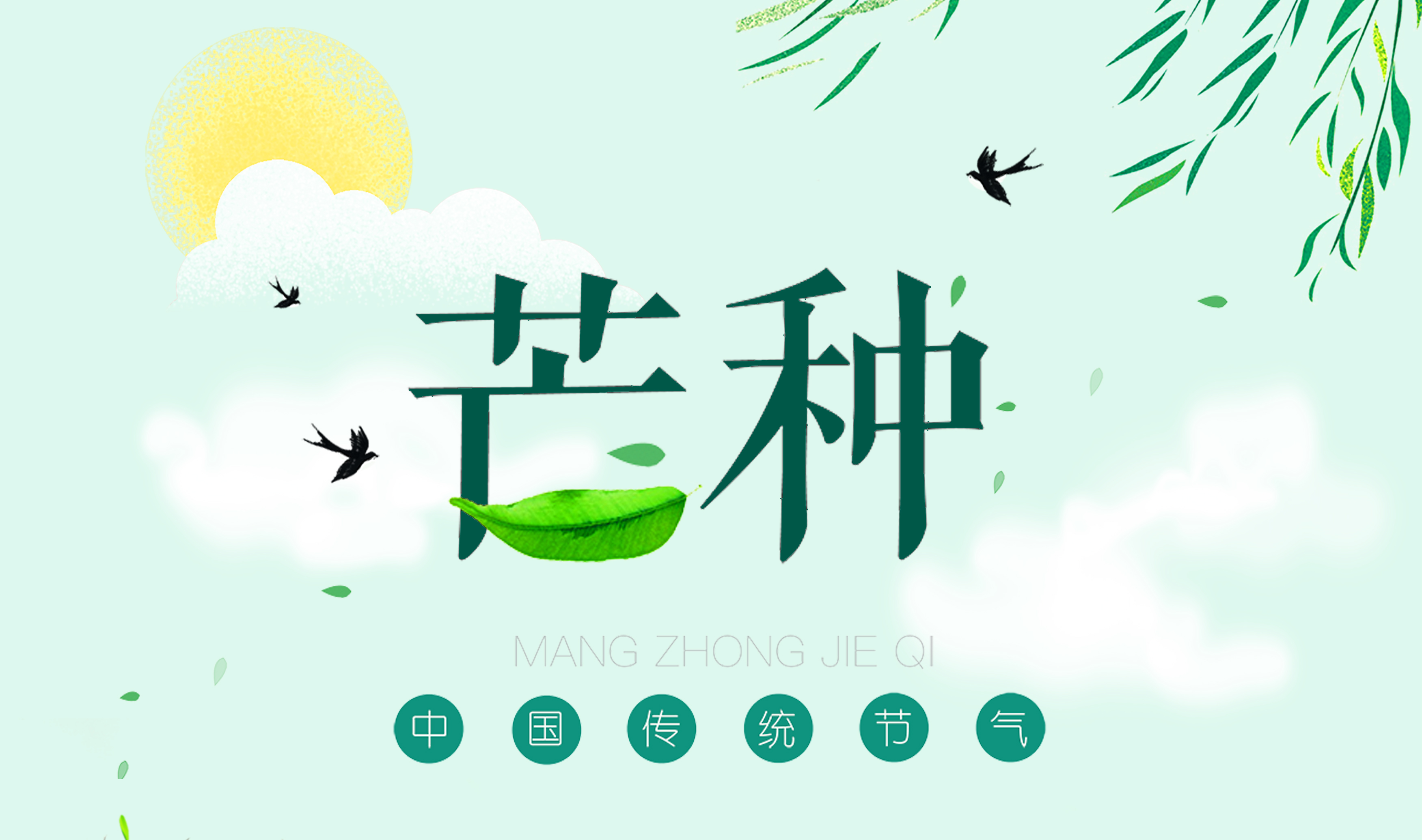 芒種 ▎我們“芒”著呢！