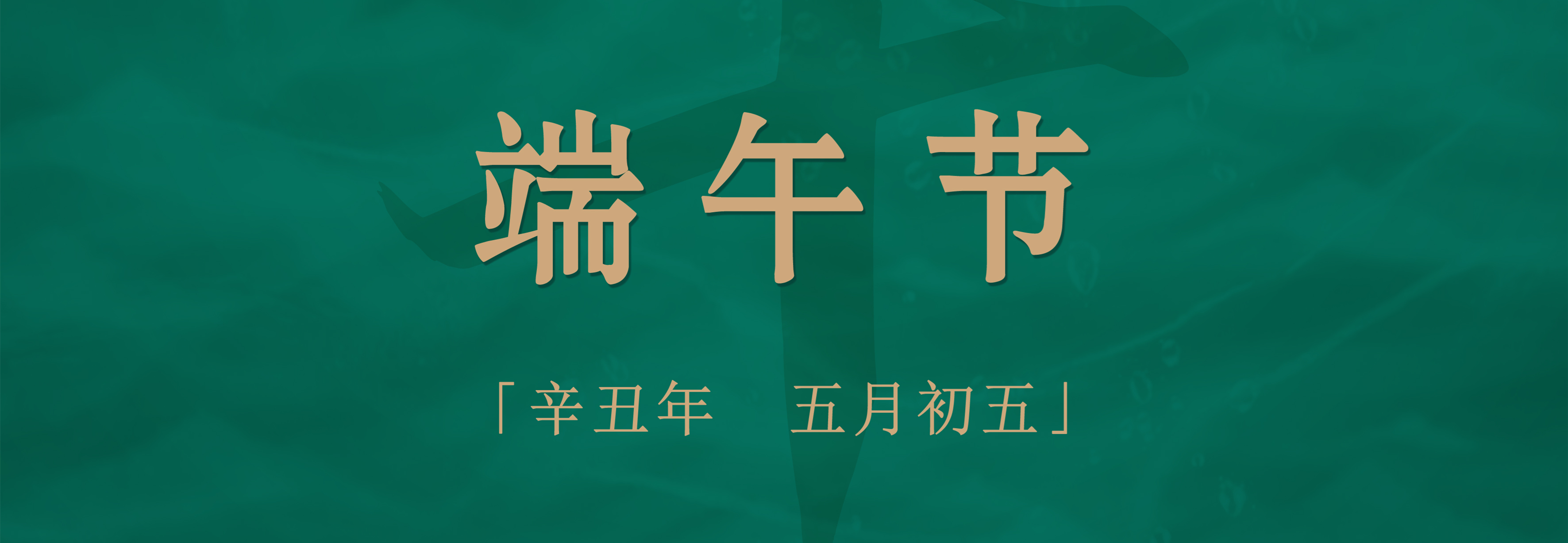 粽子配酒，享受不一樣的端午佳節(jié)！