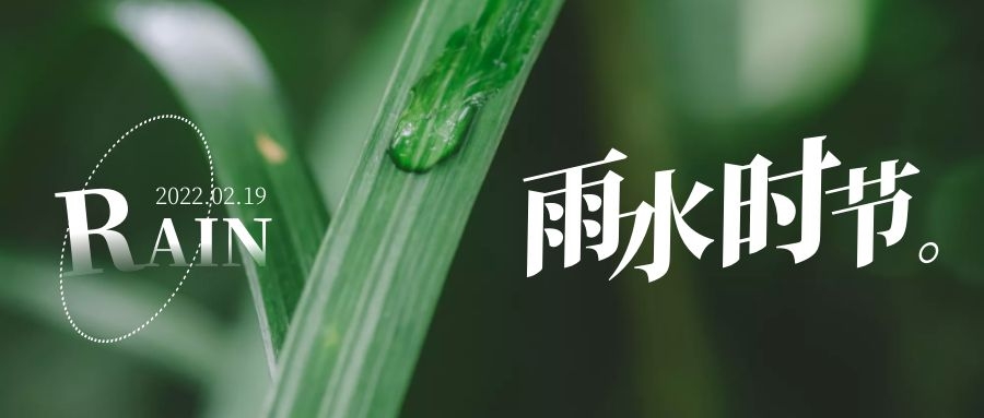雨水 ▎每一滴，都在孕育一場(chǎng)成長(zhǎng)和豐收