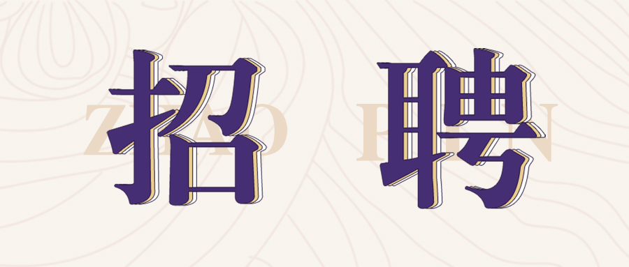 格瑞特莊園2022年春季招聘開始啦！