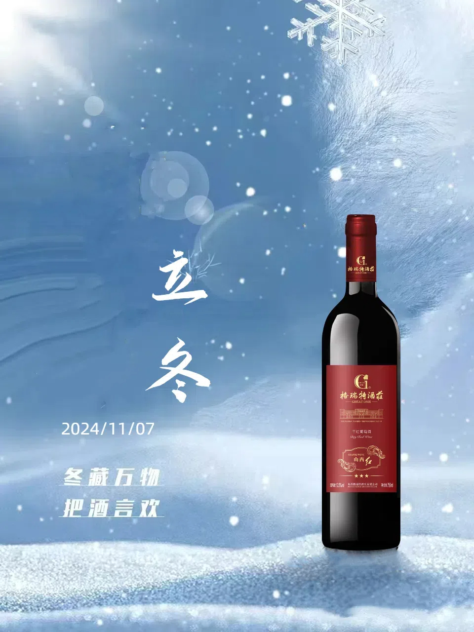 立冬||萬物之藏，始于立冬