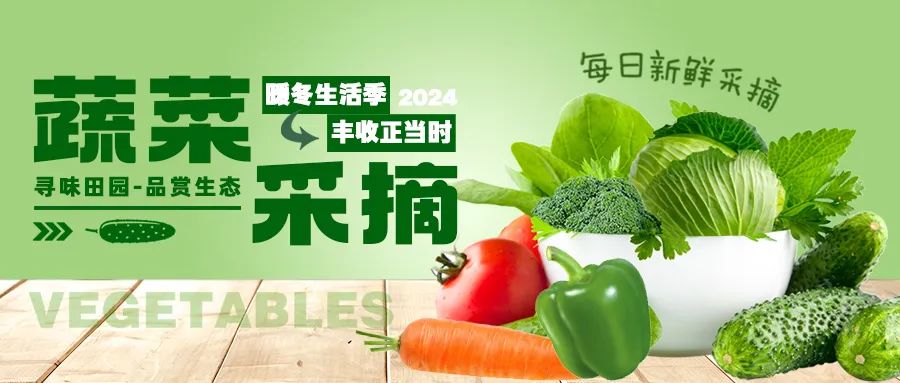 暖冬采摘|尋味田園，一口鮮爽，回歸自然！