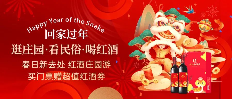回家過年|春日新去處，紅酒莊園游，買門票贈超值紅酒券！