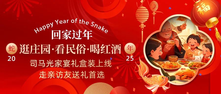 回家過(guò)年|司馬光家宴禮盒裝上線，走親訪友送禮首選！