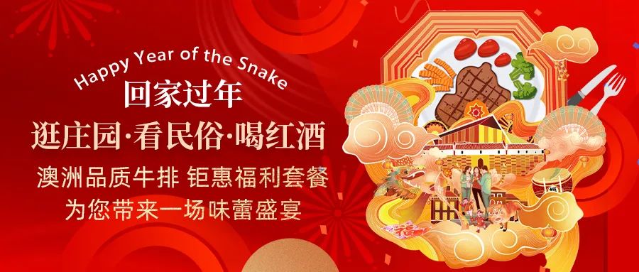 回家過(guò)年|澳洲品質(zhì)牛排，鉅惠福利套餐，為您帶來(lái)一場(chǎng)味蕾盛宴！
