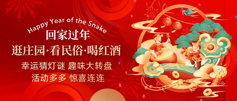 回家過(guò)年| 活動(dòng)多多、驚喜連連，快帶上家人一起體驗(yàn)趣味無(wú)窮中國(guó)年！