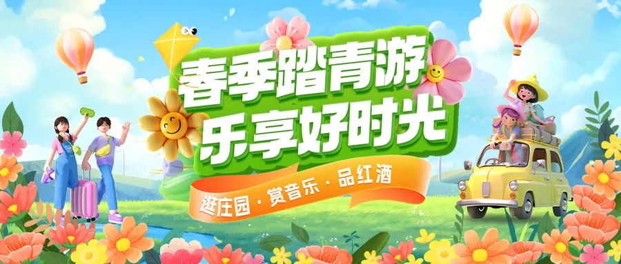 春日限定|趣游正當(dāng)時！春季踏青多款套餐火熱上線！