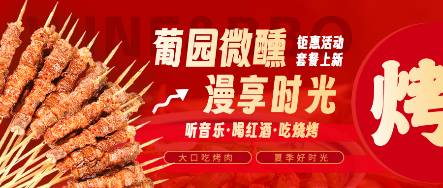 美味限定|兩款鉅惠燒烤套餐上線，解鎖夏日狂歡!