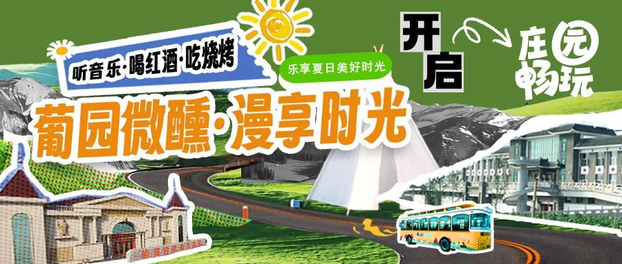 福利活動|購門票贈定制酒，驚喜活動速看！