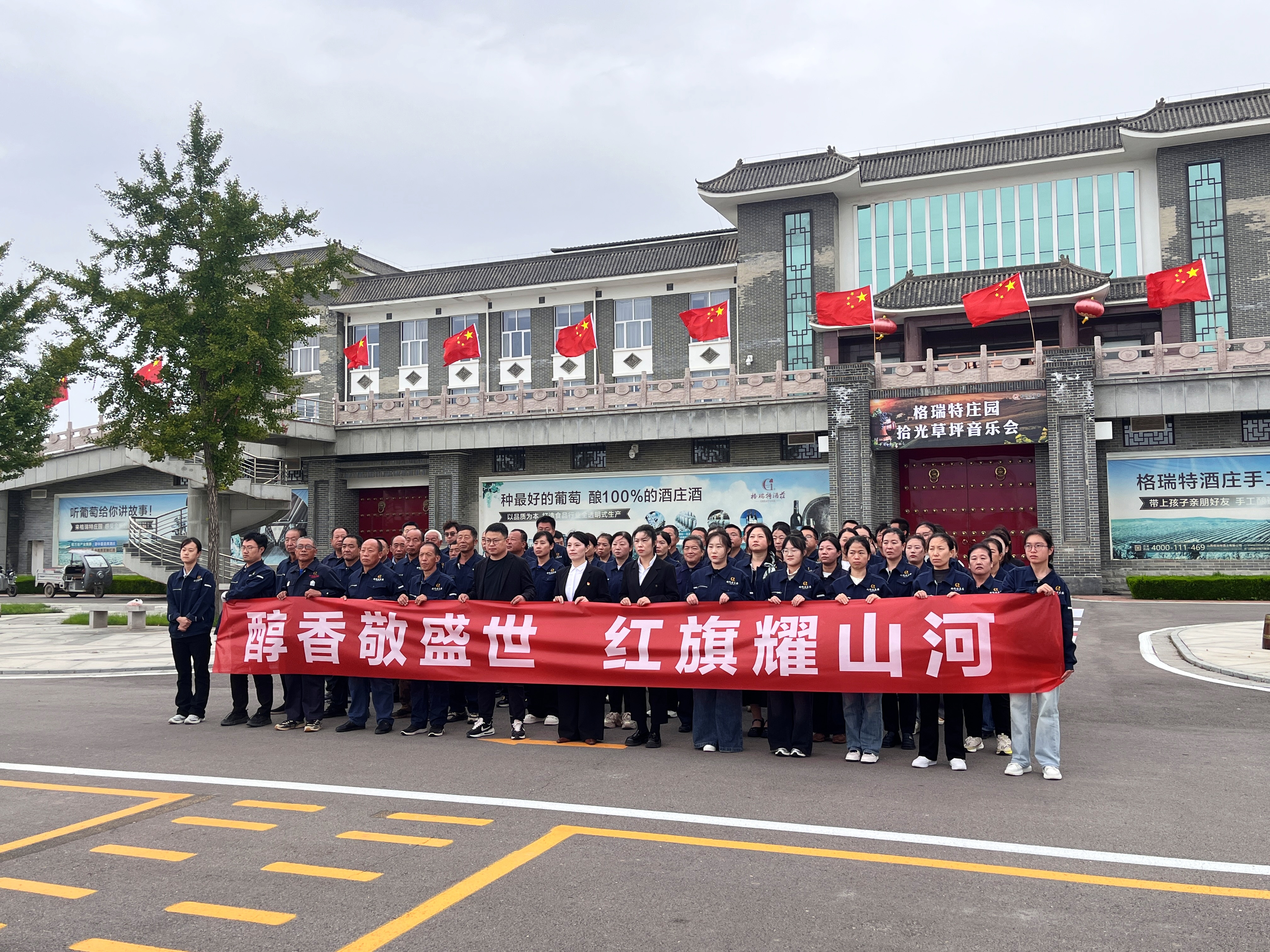 紅旗飄揚，祝福祖國||格瑞特莊園舉行國慶升旗儀式